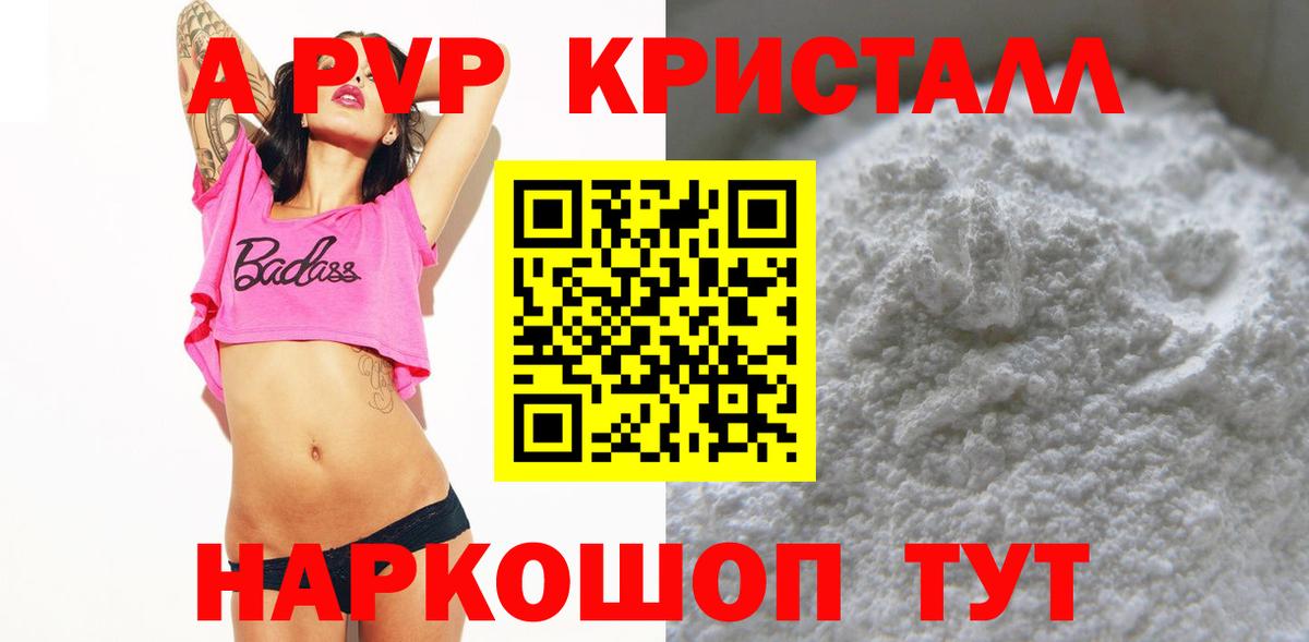 Alpha PVP кристаллы Зеленогорск