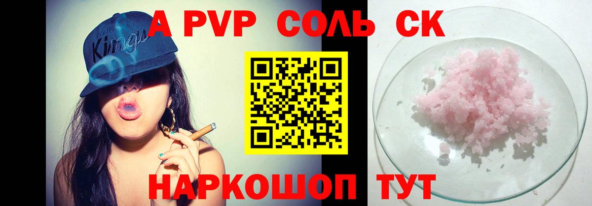 Alpha PVP кристаллы  Вход с VPN  Альфа ПВП  A-PVP Соль  Зеленогорск 