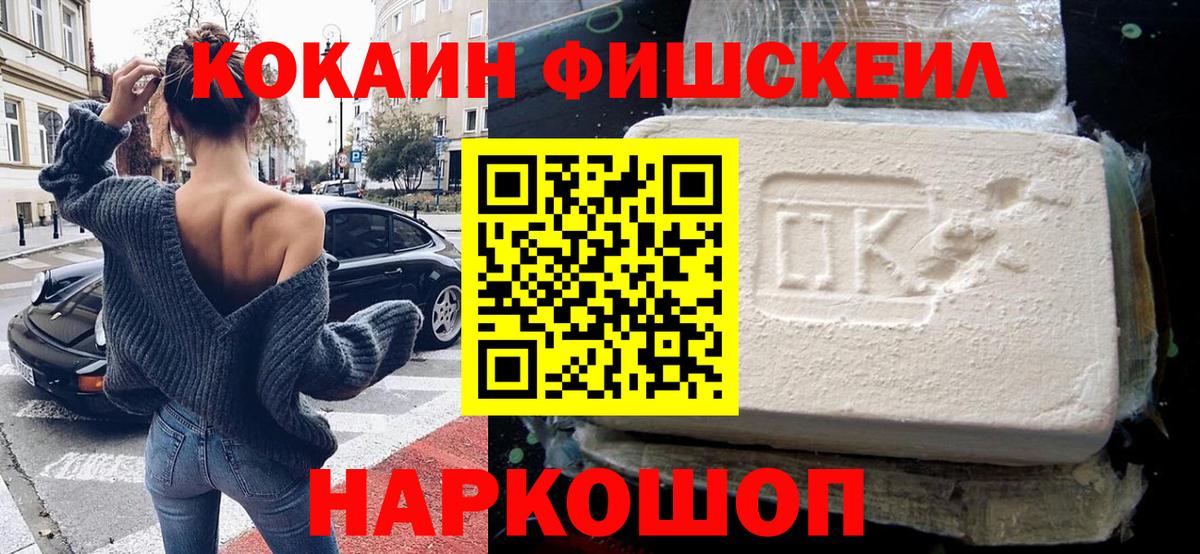 COCAIN Fish Scale Зеленогорск