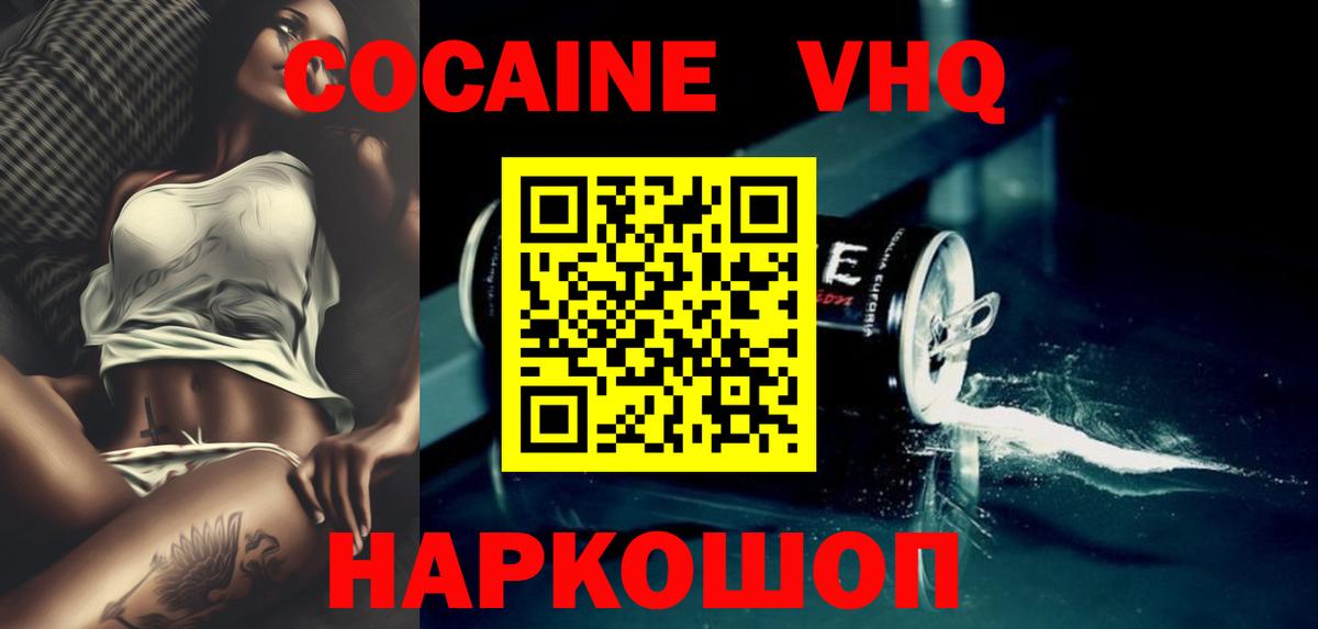 Зеленогорск  Кокаин Колумбийский  COCAIN  Вход с VPN 