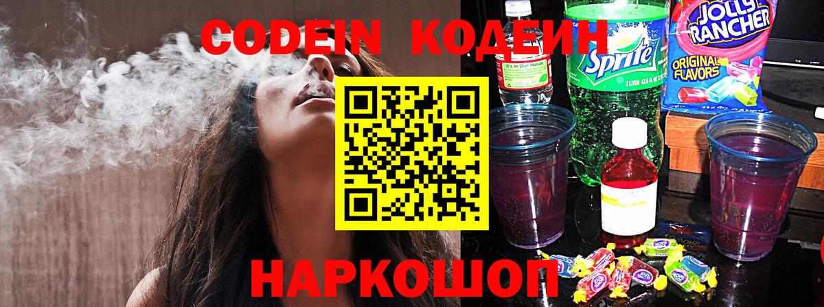 Кодеиновый сироп Lean Purple Drank Зеленогорск