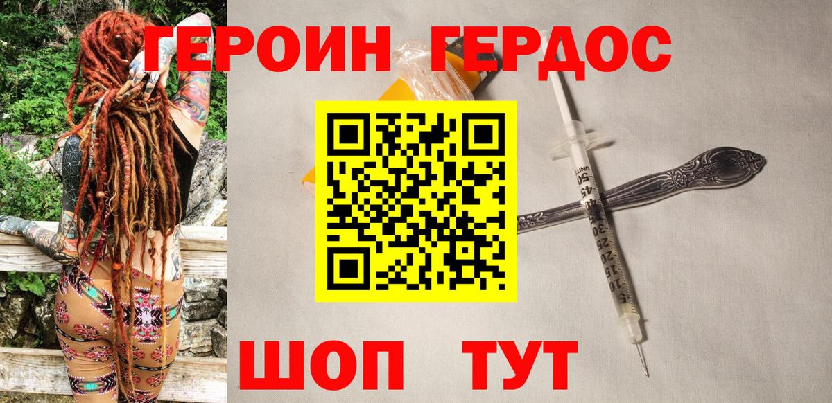 ГЕРОИН герыч Зеленогорск