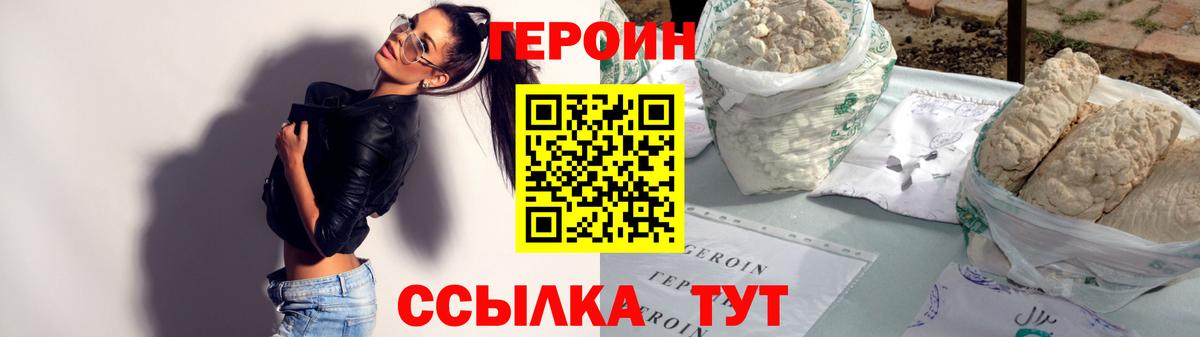 Героин  Героин хмурый  Вход с VPN  Зеленогорск 