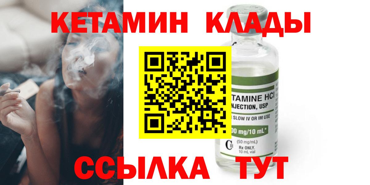 Кетамин VHQ Зеленогорск
