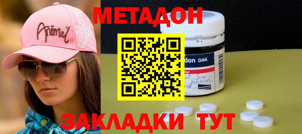 МЕТАДОН кристалл  Вход с VPN  Зеленогорск  Метадон белоснежный 
