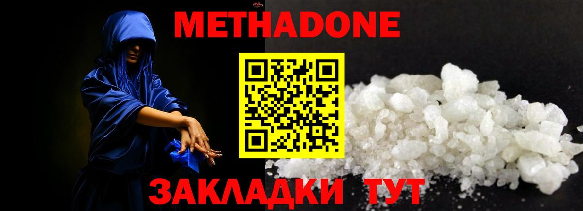 Метадон мёд Зеленогорск