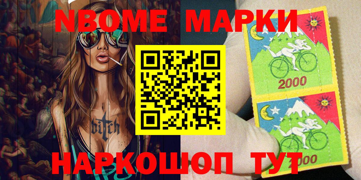 Наркотические марки 1500мкг Зеленогорск